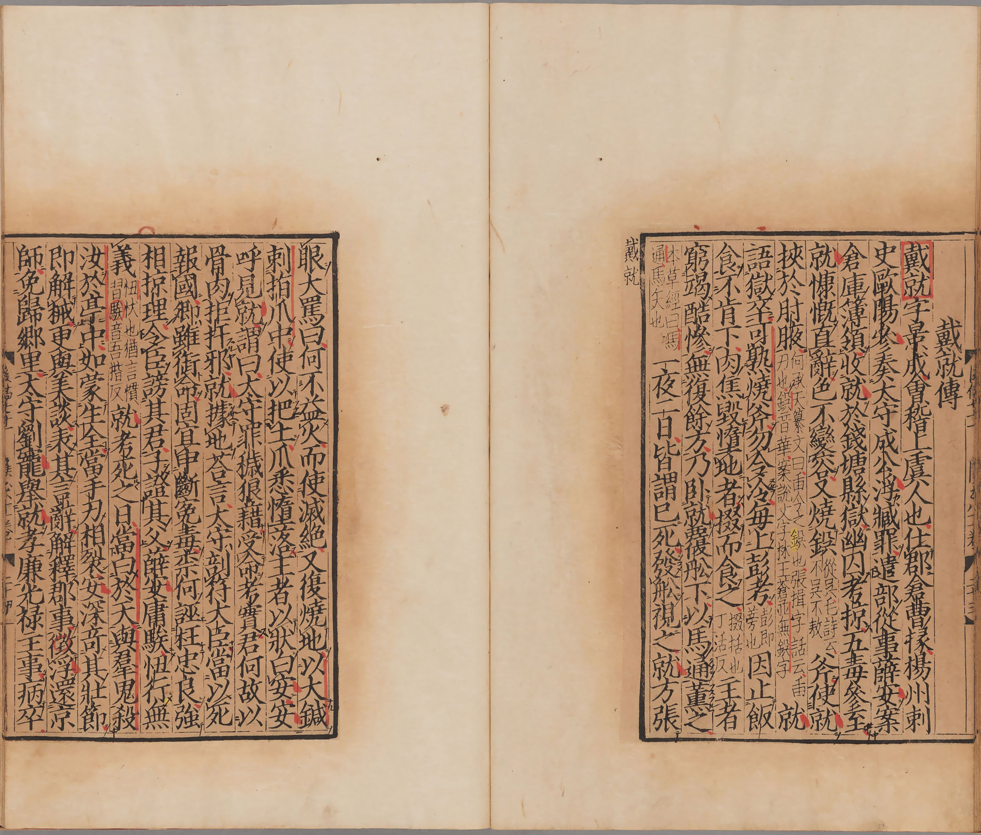 後漢書-獨行列傳-戴就